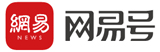 網易